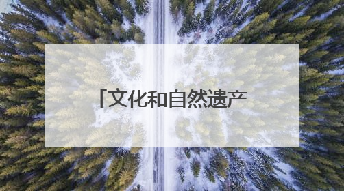 文化和自然遗产日丨德州举办美育教育主题活动 小学生在博物馆里赏文物画文物